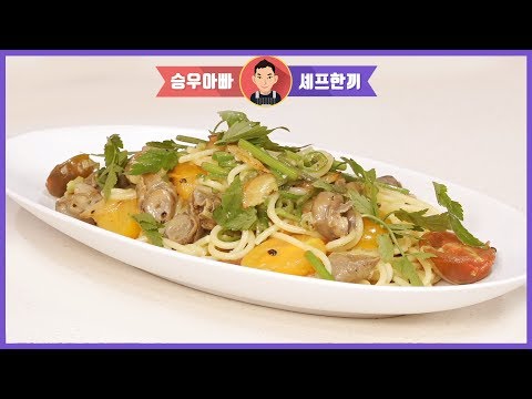 골뱅이 오일 에멀전 파스타