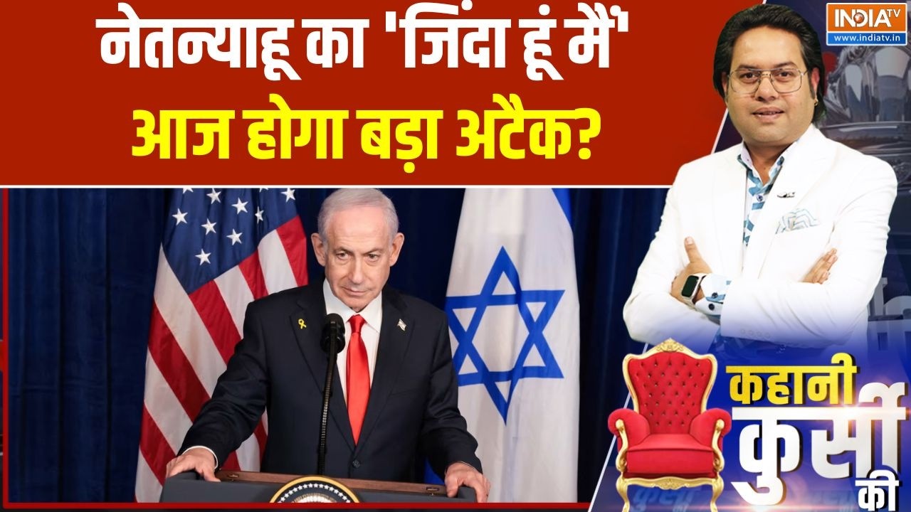 Iran-US War: Netanyahu का 'जिंदा हूं मैं', आज होगा बड़ा अटैक? | Middle east War | Stra