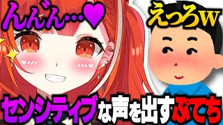 【切り抜き】萌え声やセンシティブ声を出すぷてちまとめ【にじさんじ/ラトナ･プティ/奈羅花/APEX/minecraft】