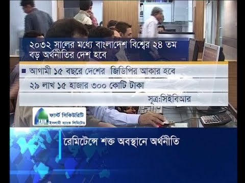প্রবাসীদের পাঠানো রেমিটেন্সে শক্ত অবস্থানে দেশের অর্থনীতি | ETV News