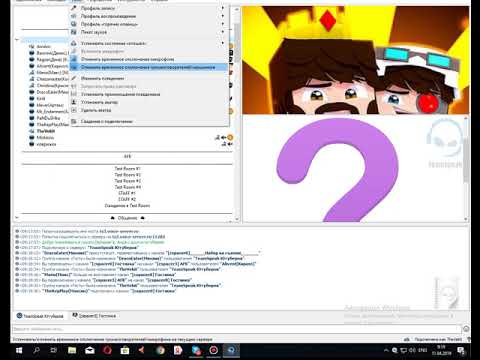 Обзор на TeamSpeak Аида и Демастера