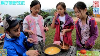 【兩日一夜之兩手Fing Fing嘆住去露營】 獨家回憶錄(七)｜MemoChips獨家攝影旅程