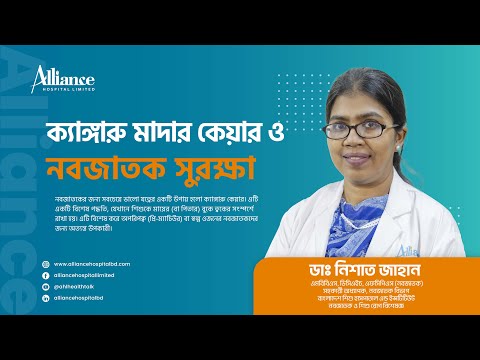 কম ওজনের শিশুদের যত্ন আপনার যা জানা প্রয়োজন! ডাঃ নিশাত জাহান