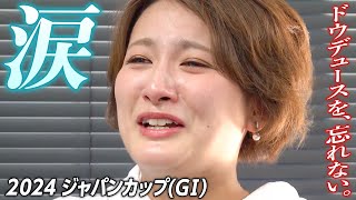 【ジャパンカップ】不的中にもほどがある⁉秋天の雪辱なるか…佐藤の目にも涙のワケは