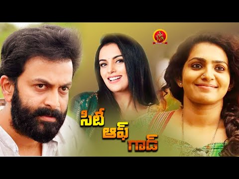 Prithviraj Latest Telugu Crime Thriller Movie | City Of God | Parvathy Thiruvothu | Swetha Menon