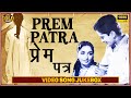 Prem Patra 1962 Movie Video Songs Jukebox Sadhana Shashi Kapoor HD