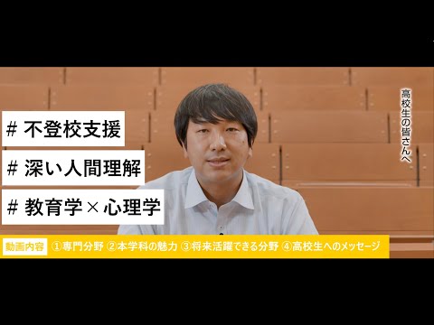 【学科】教育・心理学科 心理・文化専攻 / 中村誠文　教授（3分57秒）