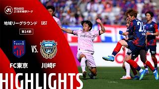 【公式】ハイライト：ＦＣ東京vs川崎フロンターレ 明治安田Ｊ１百年構想リーグ 地域リーグラウンド EASTグループ 第14節 2026/5/2