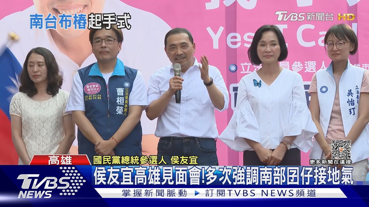 侯友宜高雄見面會!多次強調南部囝仔接地氣