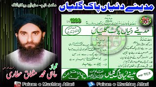 Madinay diyan pak galiyan complete album by Haji M