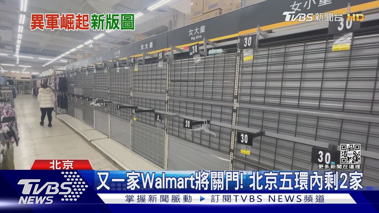 美零售龍頭Walmart在陸又關一家！電商+會員制改變陸超市生態