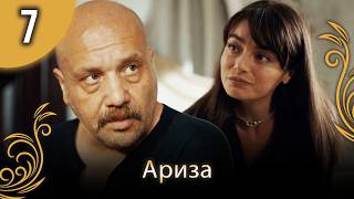 Ариза 7 Раздел  Краткая версия