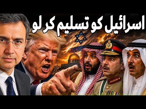 Trump Demands Saudi Arabia, Pakistan & Qatar to Recognise Israel? Baluchistan: A Way Forward? 