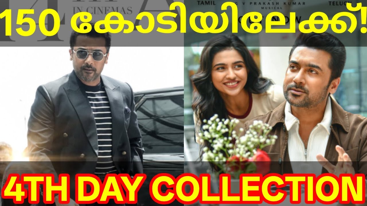 Vishwanath 4th Day Boxoffice Collection |Vishwanath Kerala Collection #Suriya #VishwanathandSons