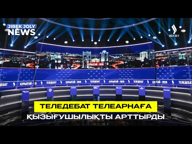 ЖАҢАЛЫҚТАР 14.08.2026