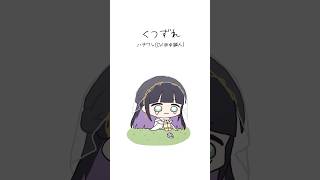 #くつずれ #ハチワレ(CV:田中 誠人) #Cover #歌ってみた #ちいかわ