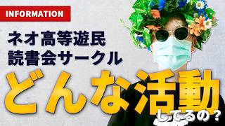 哲学書と語学の勉強ができる読書会サークルのご案内