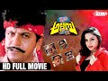 ರೌಡಿ ಅಳಿಯ Rowdy Aliya Kannada Full Movie Shivarajkumar Priyanka Romantic Action