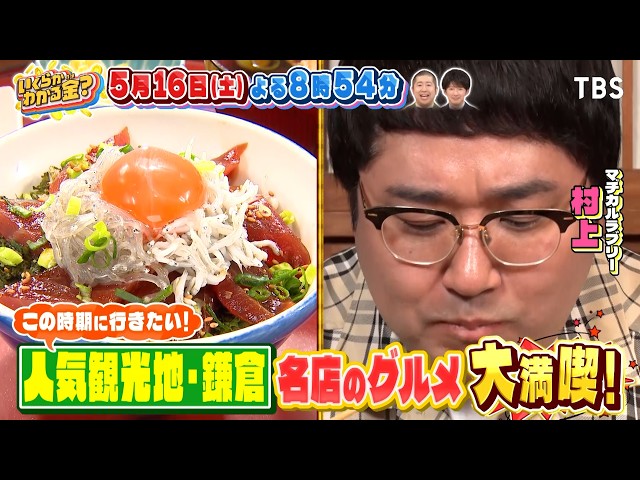 いくらかわかる金？鎌倉でサイン求められないと自腹グルメ旅＆リスキークレーンゲーム