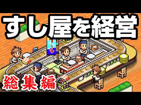 [Compilación] ¡Mira la popular serie sobre gestión de restaurantes de sushi con 8 millones de visitas! (¡Mariscos! Sushi Kaido)