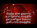 Pirantha Naal Muthalai Lyric Video New Tamil Christian Song Abinet