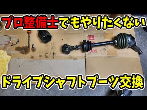 久しぶりに純正タイプのドライブシャフトブーツの交換をしてみた