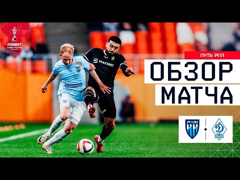 PARI NN - DINAMO MAKHACHKALA, MATCH REVIEW | FONBET Russian Cup 2025/26. RPL Path. 4th Round