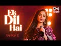 Sneh Upadhya एक दिल है Ek Dil Hai Latest Cover Song 2022