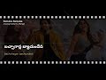 Ramulo Ramulo Song Lyrics In Telugu