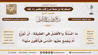 [3436/2008] كيفية توزيع العقيقة والأفضل فيها