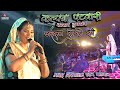 भोजपुरी जगत के बहुत ही सुन्दर गायिका || Kalpana Patwari Jayi