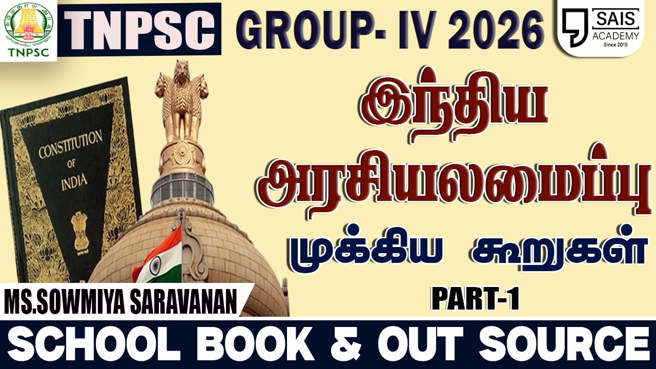 VIDEO -9💥 இந்திய அரசியலமைப்பு முக்கியக்கூறுகள் PART-1🔥