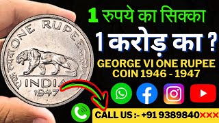 Rare 1 rupee 1947 | BRITISH INDIA | george vi king emperor coin VALUE