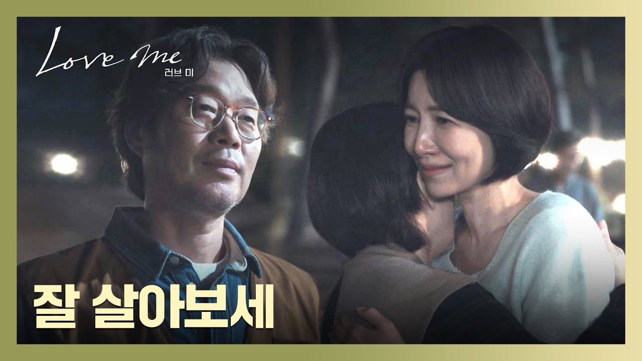 윤세아의 진심 어린 감사 인사에 따뜻하게 안아주는 박성연💕 | 러브 미 9회 | JTBC 260116 방송