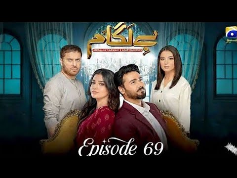 Baylagaam Episode 69 | #Baylagaam Episode 69 In Urdu  |बैलगाम एपिसोड  69 #baylagaam #drama