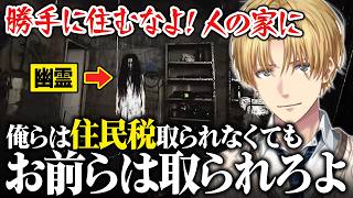 令和の時代にそぐわない事故物件にツッコみながら監視するエビオ【日本事故物件監視協会2/にじさんじ切り抜き/エクス・アルビオ】