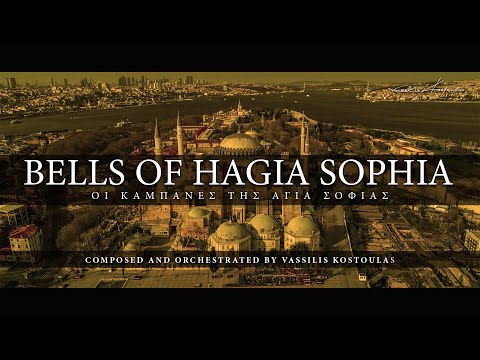 BELLS OF HAGIA SOPHIA | ΟΙ ΚΑΜΠΑΝΕΣ ΤΗΣ ΑΓΙΑ ΣΟΦΙΑΣ