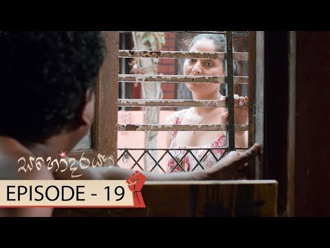 Sahodaraya | Episode 19 - (2018-01-20) | ITN