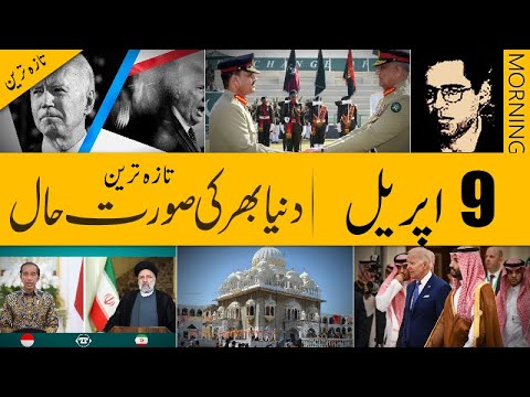 Today Headlines news, 9 April 2023 - iFaces