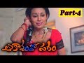 Aakasham Lo Sagam Part 4 Ravi Babu Asha Saini Swetha Basu Prasad