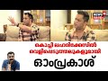 ആരാണ് ഓംപ്രകാശ് കൊച്ചി ലഹരിക്കേസിൽ വ