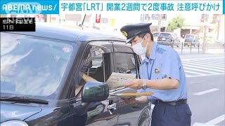 [問卦] 日本輕軌營運兩周兩起事故