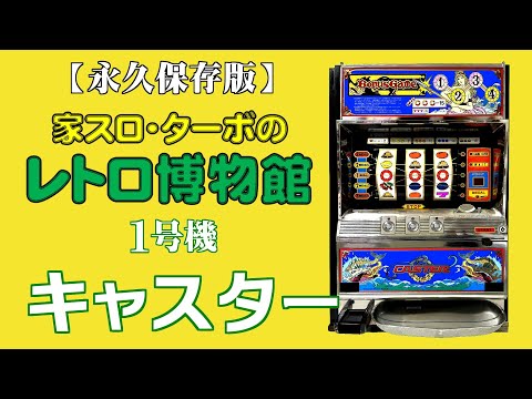 モンスターパートV キャスターの動画