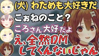 ころさんがREPOやったらヴィヴィやわためぇたちとの軽快なトークが面白すぎたw【ホロライブ 切り抜き／戌神ころね／綺々羅々ヴィヴィ／角巻わため／不知火フレア／夏色まつり／白上フブキ】