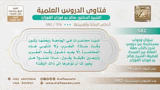 [376 -582]  بعض المحاضرات في الجامعة تنتهي بعد المغرب بأربعين دقيقة ، فهل يجوز للطلاب تأخير الصلاة؟ image