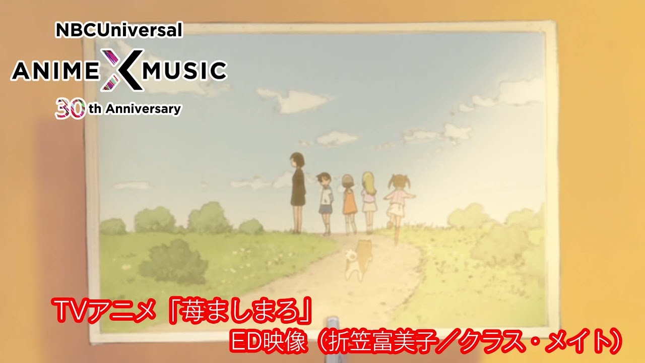 TVアニメ「苺ましまろ」 ED映像 (折笠富美子／クラス・メイト）【NBCユニバーサルAnime✕Music30周年記念OP/ED毎日投稿企画】