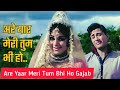 Are Yaar Meri Tum Bhi Ho Gazab Teen Deviyan 1965 Kishore Kumar Asha Bhosle Dev Anand