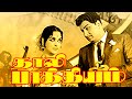 Thaali Bhagyam M G Ramachandran Sarojadevi Nagesh Superhit MGR Movie HD Video