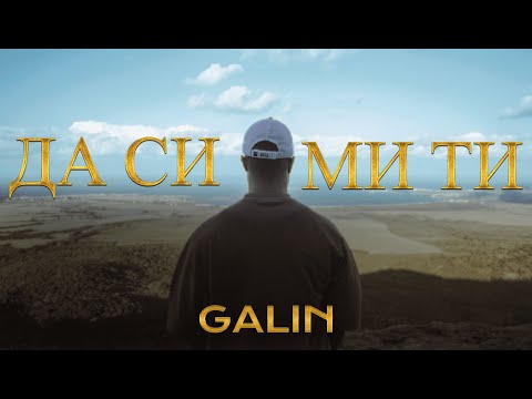 GALIN - DA SI MI TI / ГАЛИН - ДА СИ МИ ТИ [OFFICIAL 4K VIDEO], 2021