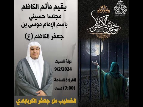 ⁣ذكرى مولد الإمام الحسين (ع)  الخطيب الشيخ ضياء المختار